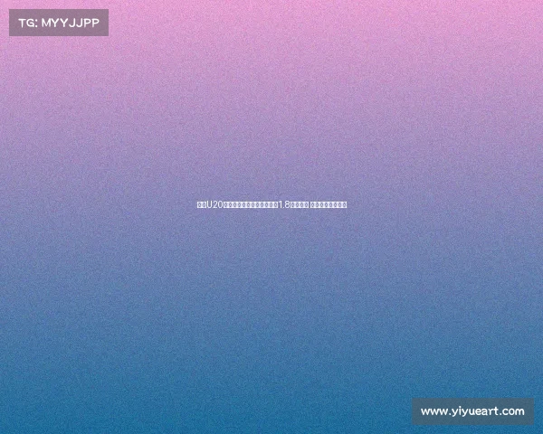 足坛U20球员转会费排行榜：姆巴佩1.8亿欧居首 菲利克斯紧随其后